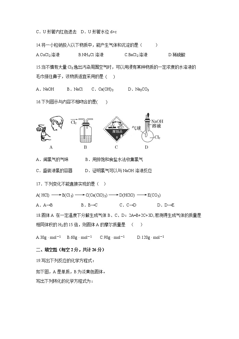 【化学】陕西省渭南中学2018-2019学年高一上学期第一次教学质量检测试卷03
