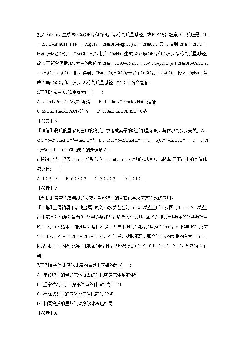 【化学】陕西省渭南中学2018-2019学年高一上学期第一次教学质量检测试卷（解析版）第2页