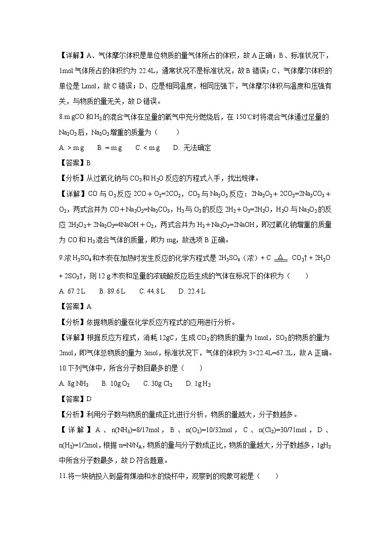 【化学】陕西省渭南中学2018-2019学年高一上学期第一次教学质量检测试卷（解析版）第3页