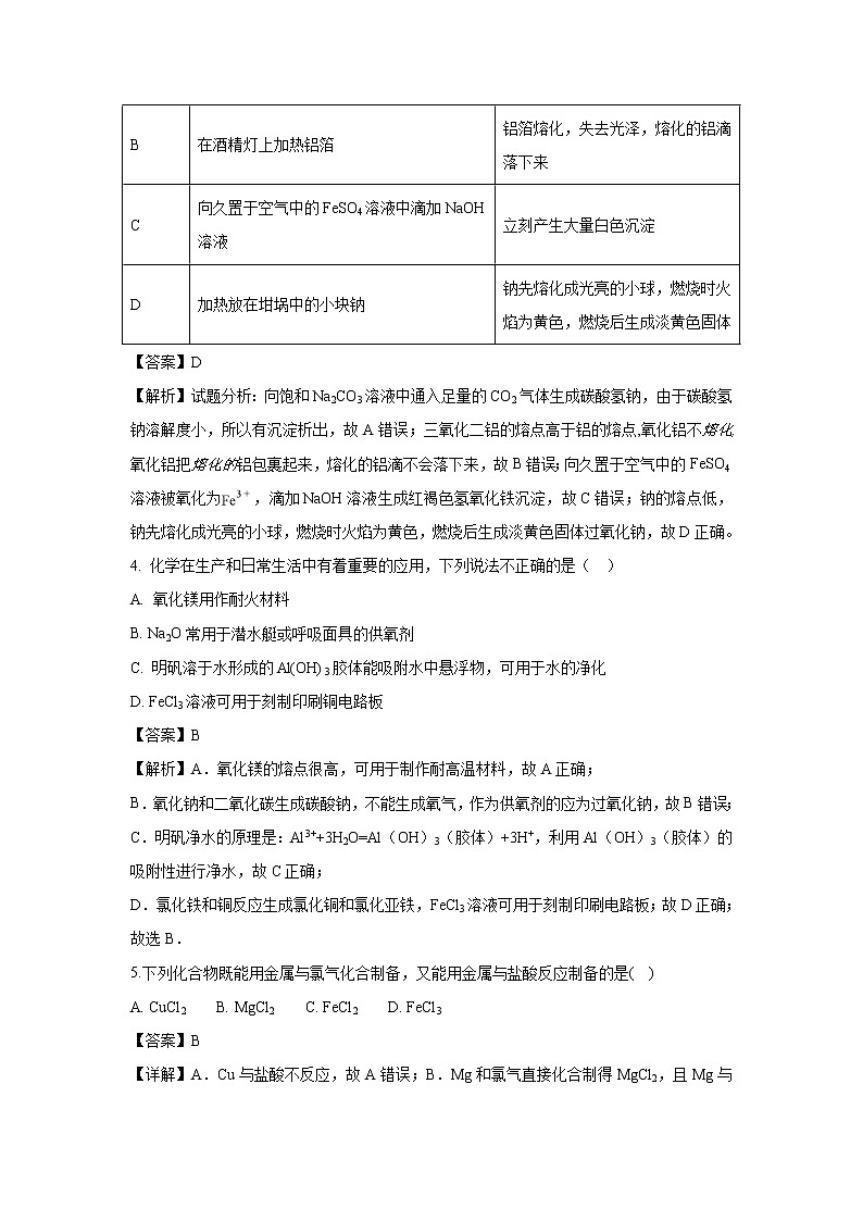【化学】陕西省澄城县澄城中学2018-2019学年高一上学期基础知识检测（三）试卷（解析版）02