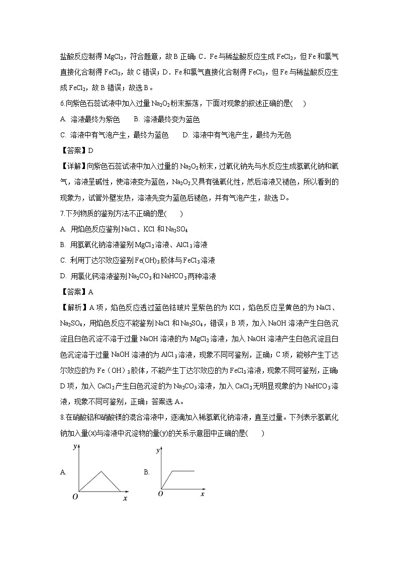 【化学】陕西省澄城县澄城中学2018-2019学年高一上学期基础知识检测（三）试卷（解析版）03