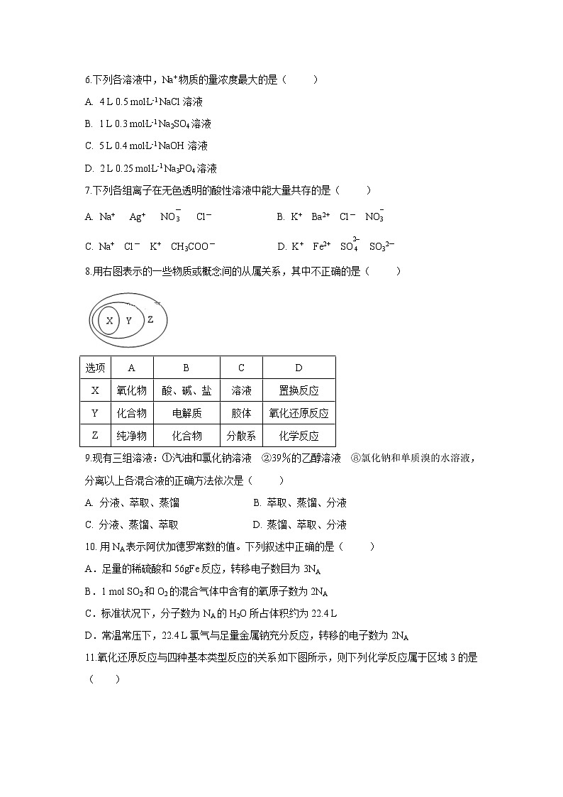 【化学】四川省绵阳市江油中学2018-2019学年高一上学期半期考试试卷02