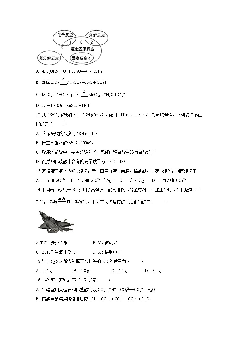 【化学】四川省绵阳市江油中学2018-2019学年高一上学期半期考试试卷03