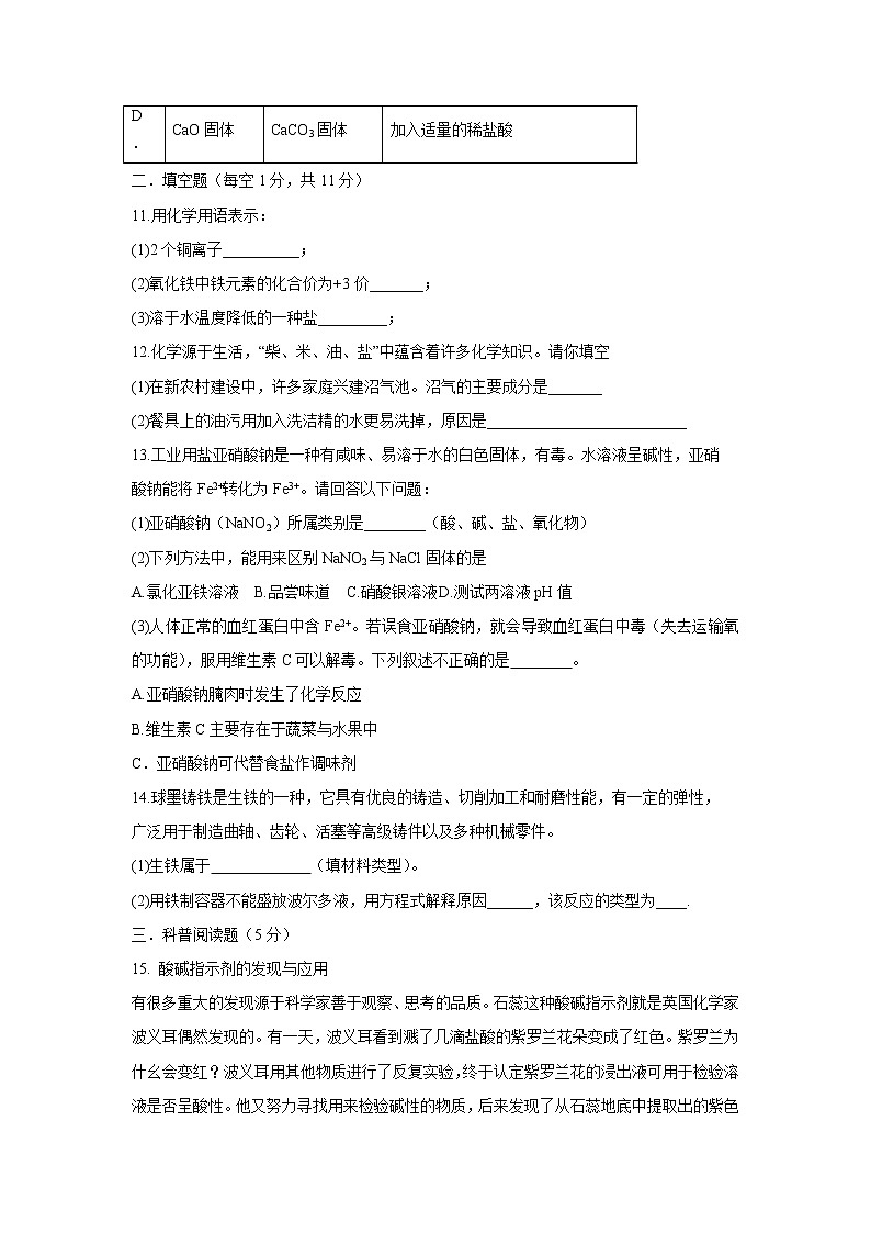 【化学】四川省阆中中学2019-2020学年高一上学期入学考试试题03