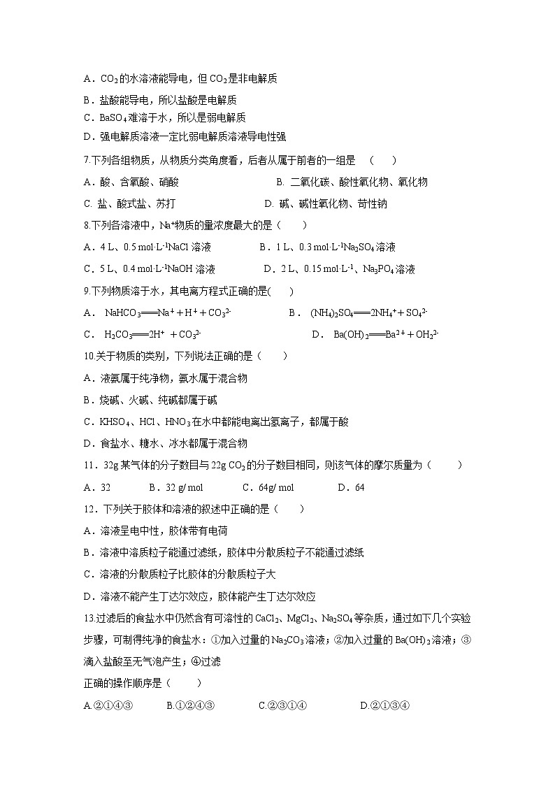 【化学】四川省眉山一中办学共同体2018-2019学年高一上学期半期考试试卷02