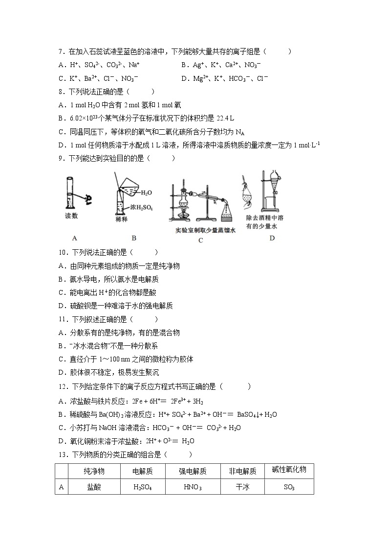 【化学】四川省仁寿第一中学校北校区2018-2019学年高一上学期期中测试（11月）试题02