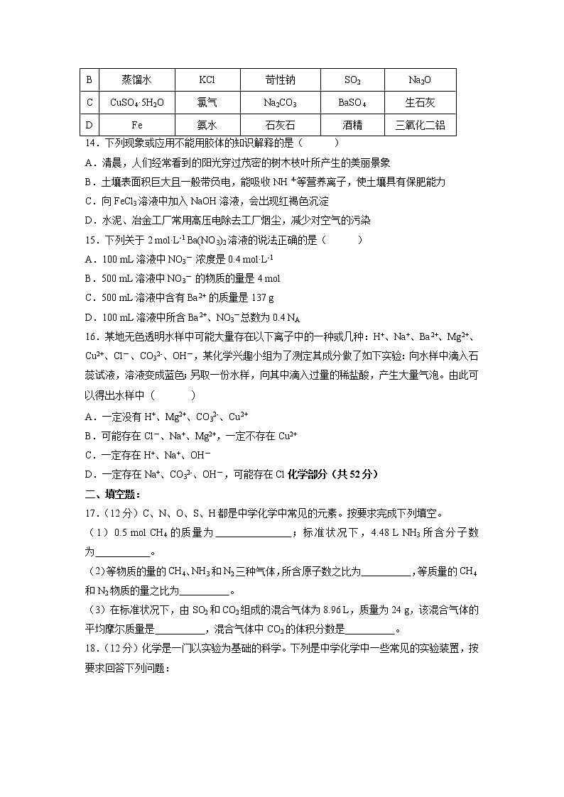 【化学】四川省仁寿第一中学校北校区2018-2019学年高一上学期期中测试（11月）试题第3页