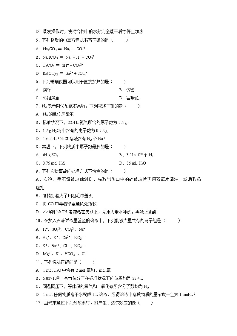 【化学】四川省蓉城名校联盟2018-2019学年高一上学期期中联考试题02