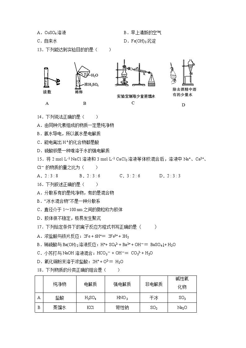 【化学】四川省蓉城名校联盟2018-2019学年高一上学期期中联考试题第3页