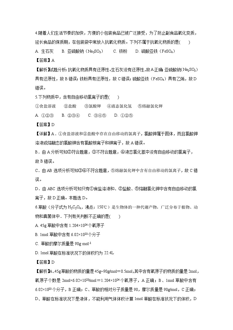 【化学】四川省绵阳市三台中学实验学校2018-2019学年高一上学期半期考试试题（解析版）02