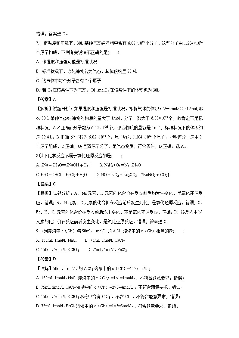 【化学】四川省绵阳市三台中学实验学校2018-2019学年高一上学期半期考试试题（解析版）03