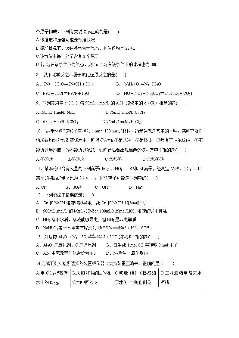 【化学】四川省三台中学实验学校2018-2019学年高一上学期半期考试试题02