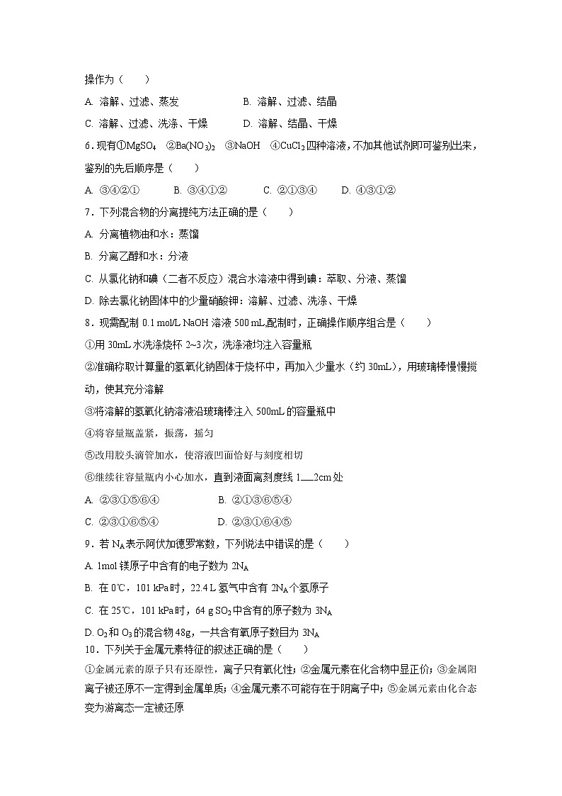 【化学】四川省遂宁中学外国语实验学校2018-2019学年高一上学期第二学段考试试卷02