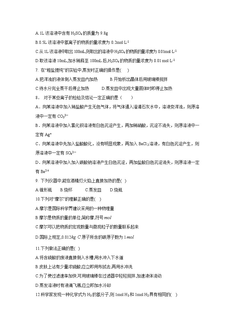 【化学】陕西省澄城中学2018-2019学年高一上学期第一次教学质量检测试卷02