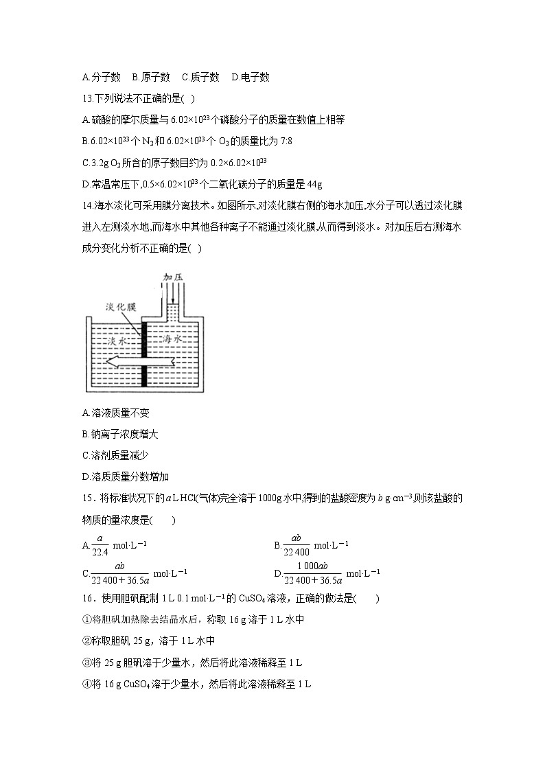 【化学】陕西省澄城中学2018-2019学年高一上学期第一次教学质量检测试卷03