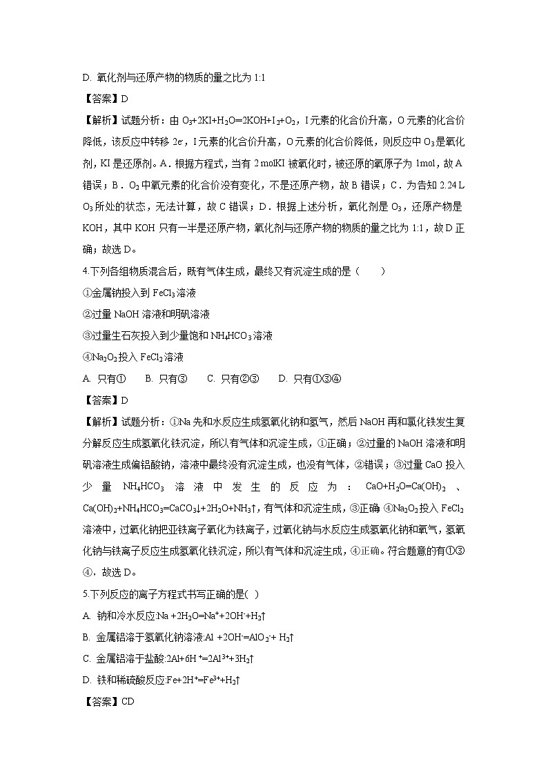 【化学】四川省宜宾县第一中学校2018-2019学年高一上学期12月份考试试题（解析版）第2页