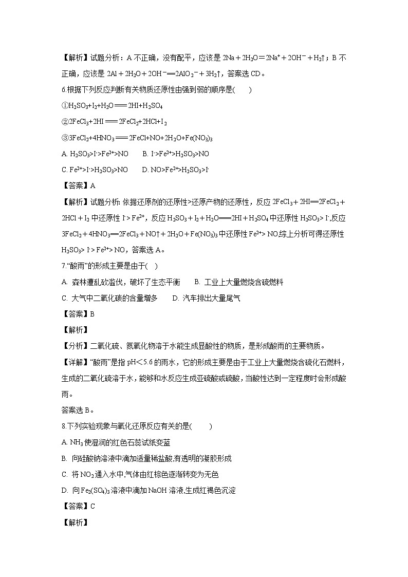 【化学】四川省宜宾县第一中学校2018-2019学年高一上学期12月份考试试题（解析版）第3页
