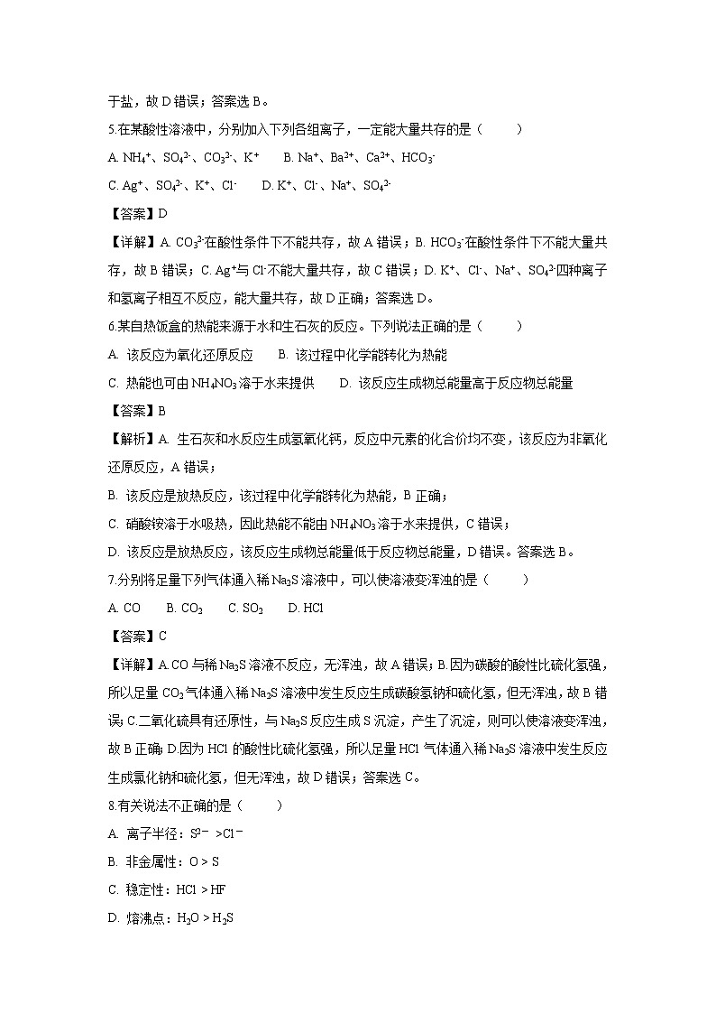 【化学】四川省雅安中学2018-2019学年高一上学期开学考试试题（解析版）02