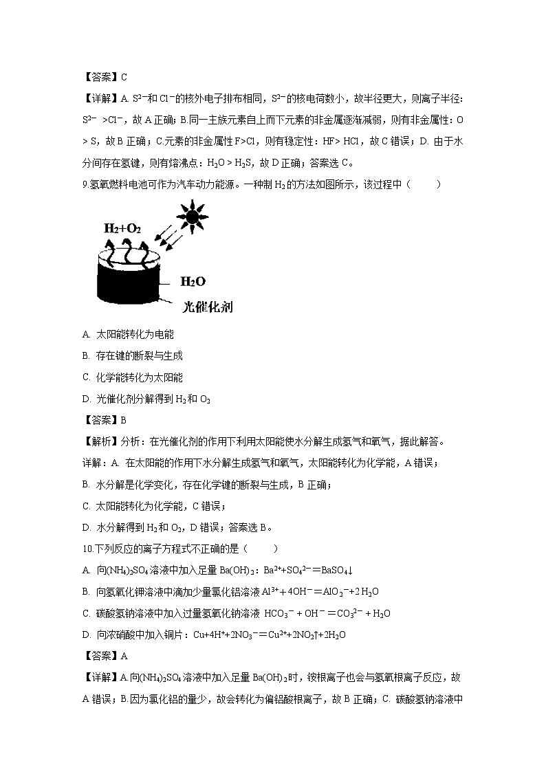 【化学】四川省雅安中学2018-2019学年高一上学期开学考试试题（解析版）03