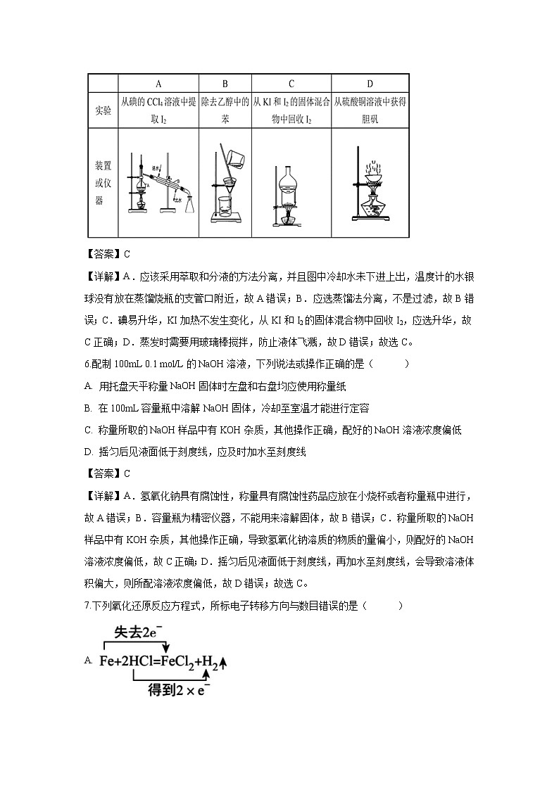 【化学】四川省成都市第七中学2018-2019学年高一上学期半期考试理科试题（解析版）03