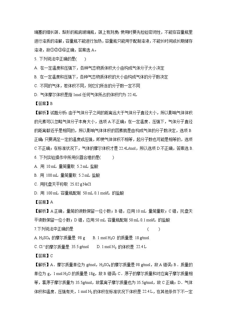 【化学】四川省遂宁二中2018-2019学年高一上学期半期考试试题（解析版）02