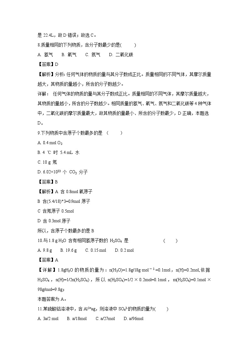 【化学】四川省遂宁二中2018-2019学年高一上学期半期考试试题（解析版）03