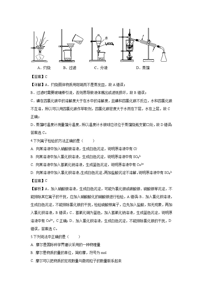 【化学】天津市蓟州区马伸桥中学2018-2019学年高一上学期12月联考试题（解析版）02