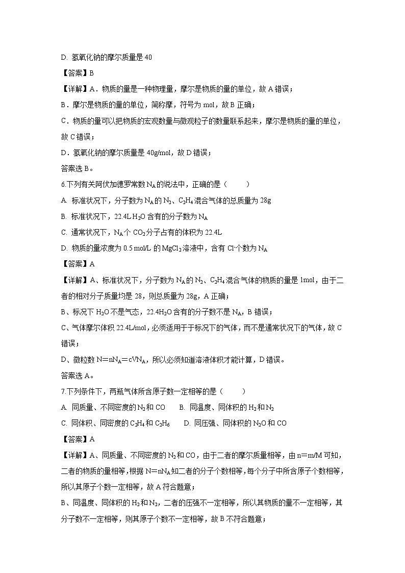 【化学】天津市蓟州区马伸桥中学2018-2019学年高一上学期12月联考试题（解析版）03