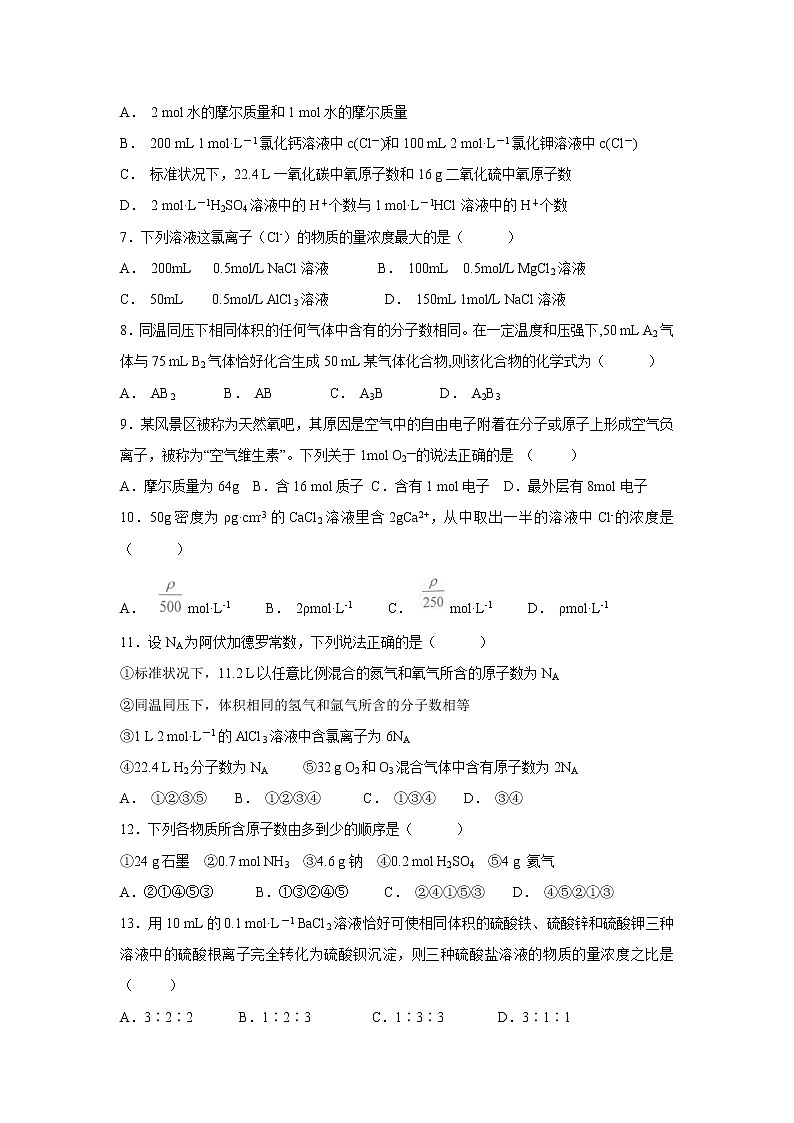 【化学】新疆兵团第二师华山中学2018-2019学年高一上学期第一次调研考试试题第2页