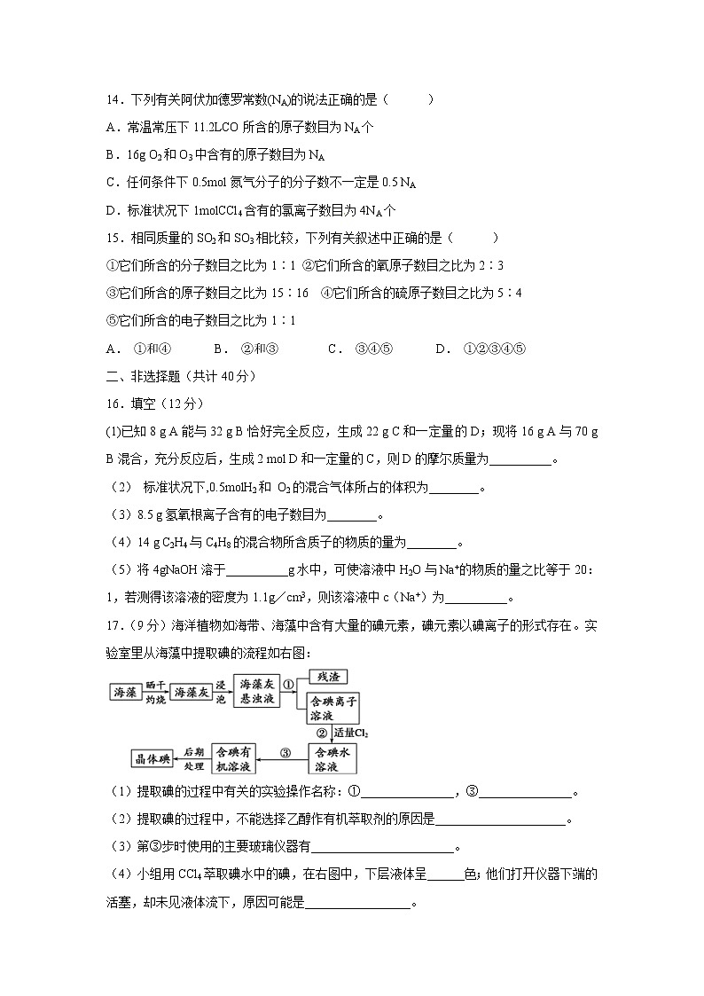 【化学】新疆兵团第二师华山中学2018-2019学年高一上学期第一次调研考试试题第3页