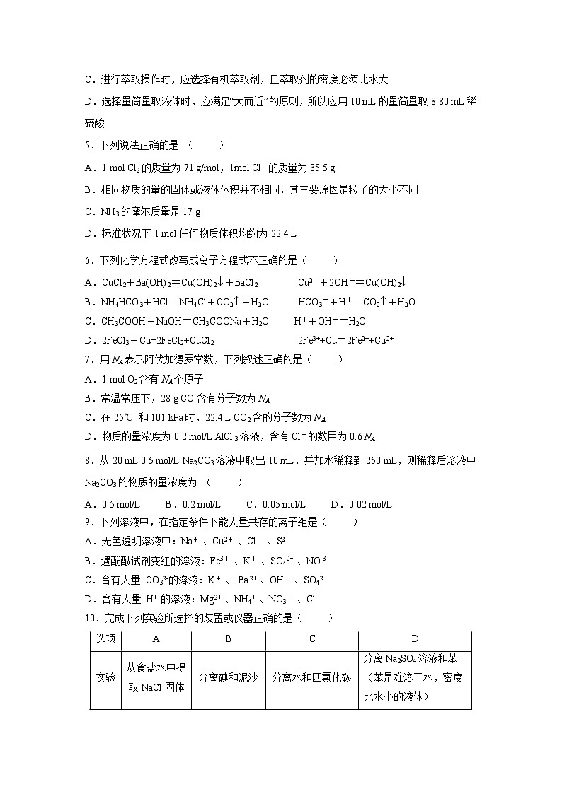 【化学】天津市七校（静海一中，杨村中学，宝坻一中，大港一中等）2018-2019学年高一上学期期中联考试题02
