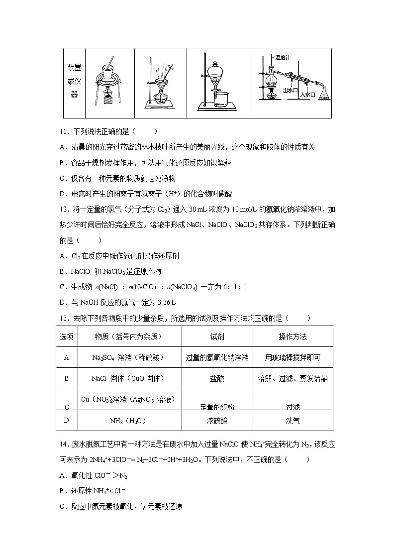 【化学】天津市七校（静海一中，杨村中学，宝坻一中，大港一中等）2018-2019学年高一上学期期中联考试题03