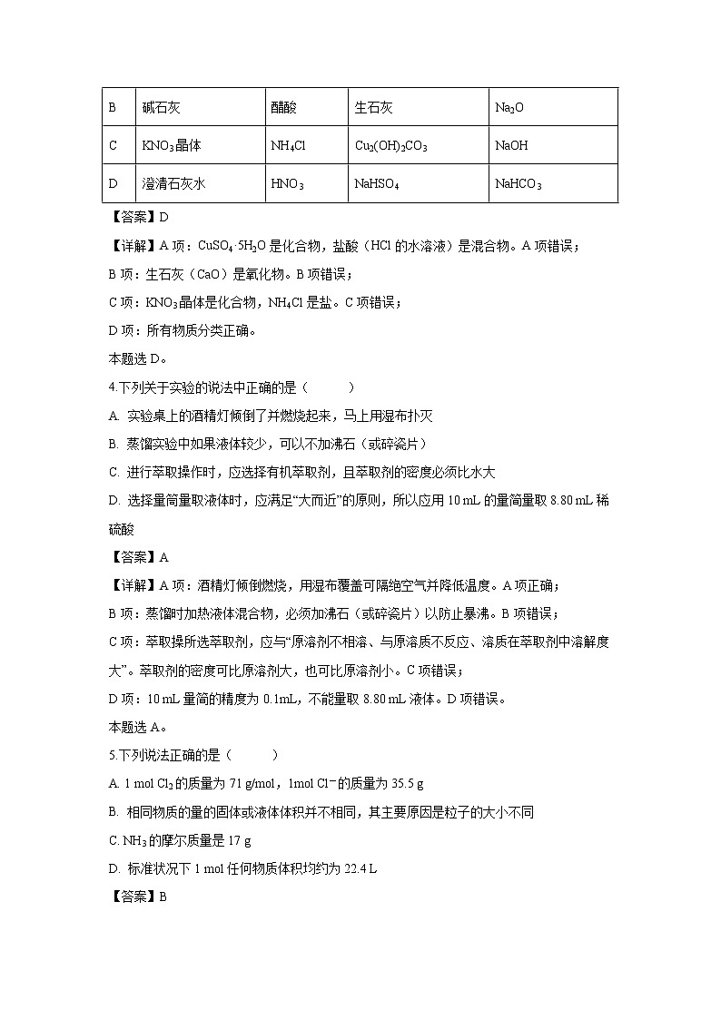 【化学】天津市七校（静海一中，杨村中学，宝坻一中，大港一中等）2018-2019学年高一上学期期中联考试卷（解析版）02