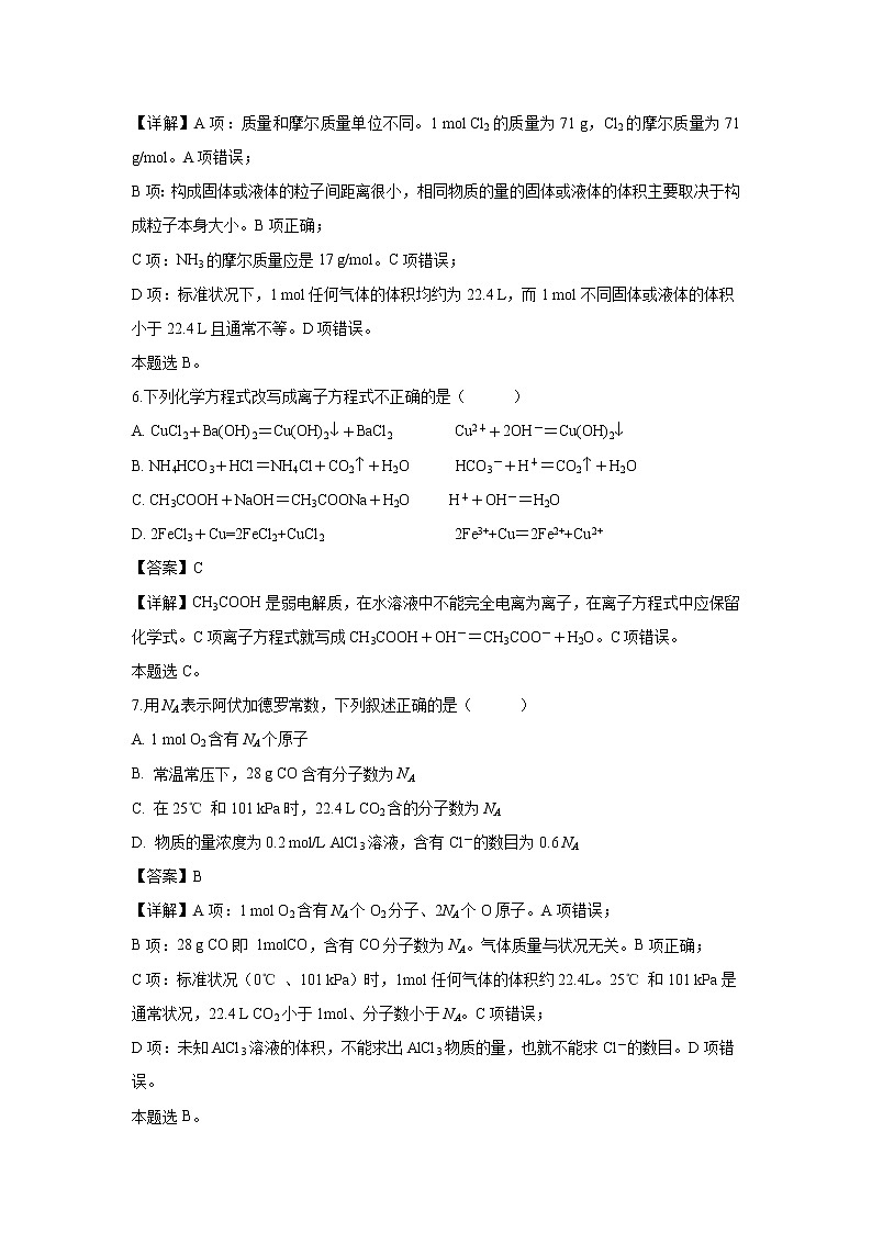 【化学】天津市七校（静海一中，杨村中学，宝坻一中，大港一中等）2018-2019学年高一上学期期中联考试卷（解析版）03