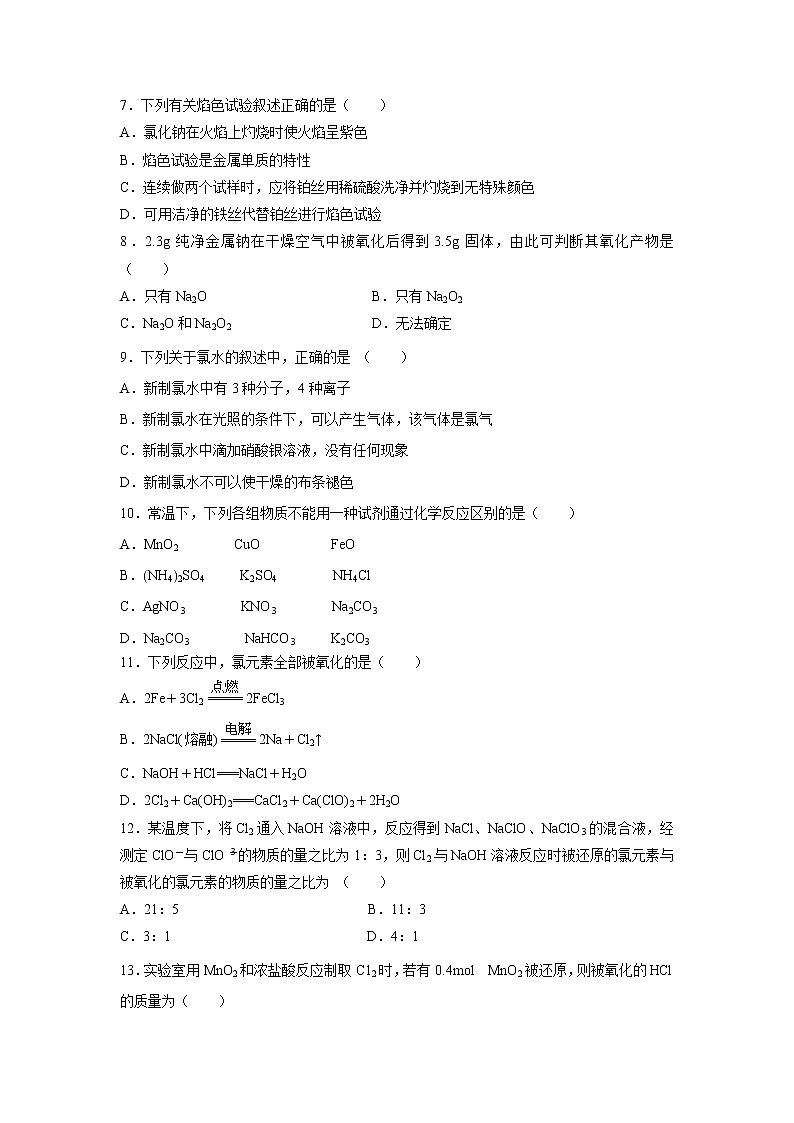 【化学】天津市耀华中学2019-2020学年高一上学期期中形成性检测试题02