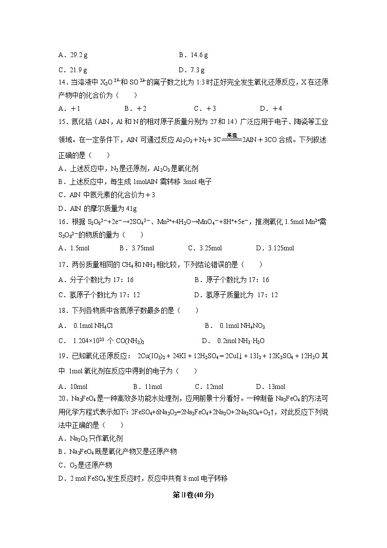 【化学】天津市耀华中学2019-2020学年高一上学期期中形成性检测试题03