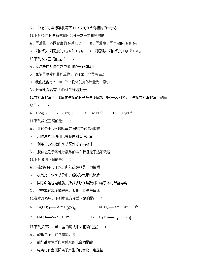 【化学】浙江省东阳中学2018-2019学年高一上学期新生入学摸底考试卷第3页
