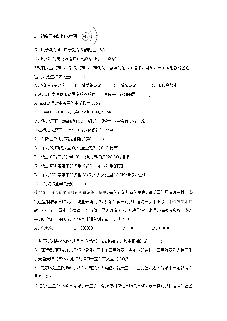 【化学】浙江省慈溪市三山高级中学、奉化高级中学等六校2019-2020学年高一上学期期中联考试题02
