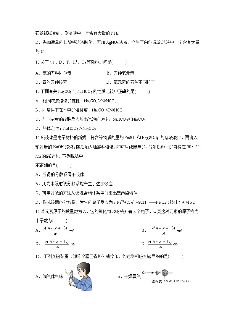 【化学】浙江省慈溪市三山高级中学、奉化高级中学等六校2019-2020学年高一上学期期中联考试题03