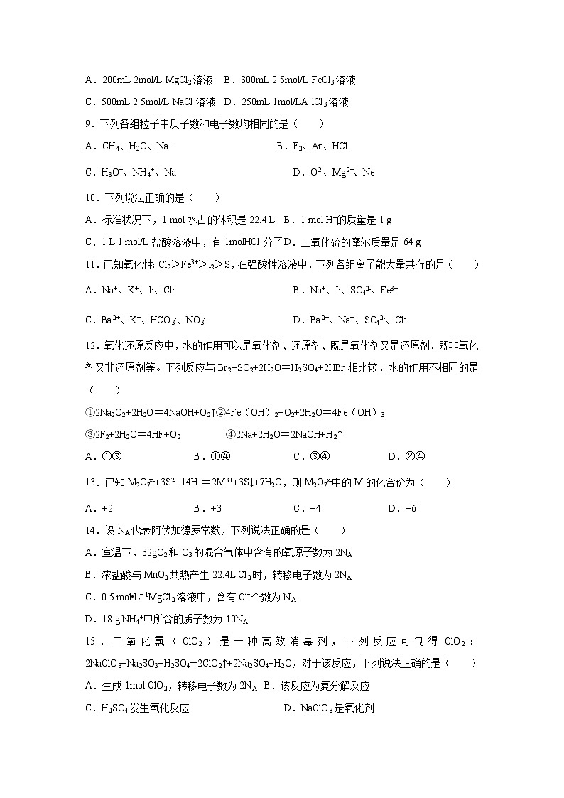 【化学】浙江省东阳中学2019-2020学年高一上学期开学考试试题02