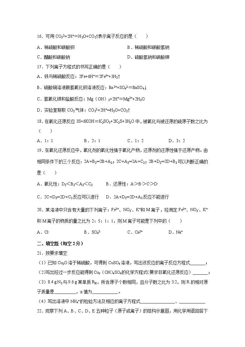 【化学】浙江省东阳中学2019-2020学年高一上学期开学考试试题03