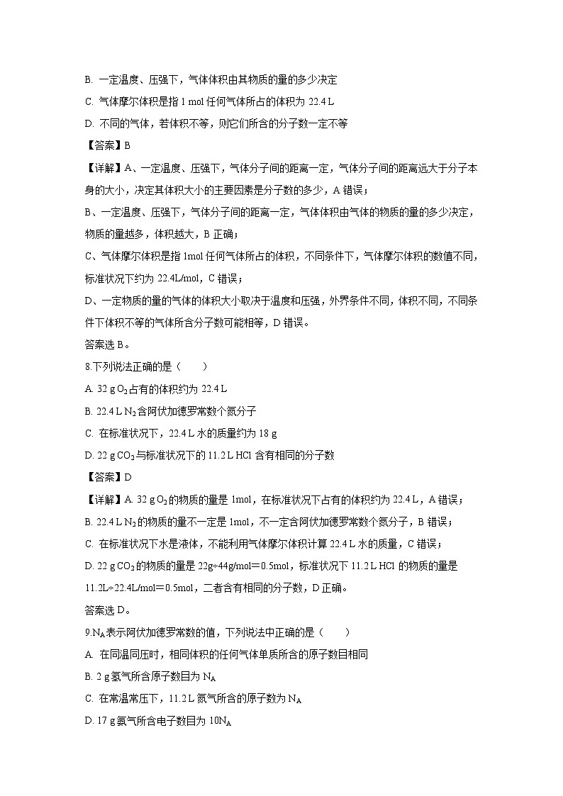 【化学】浙江省慈溪市三山高级中学2018-2019学年高一上学期期初考试试题（解析版）第3页