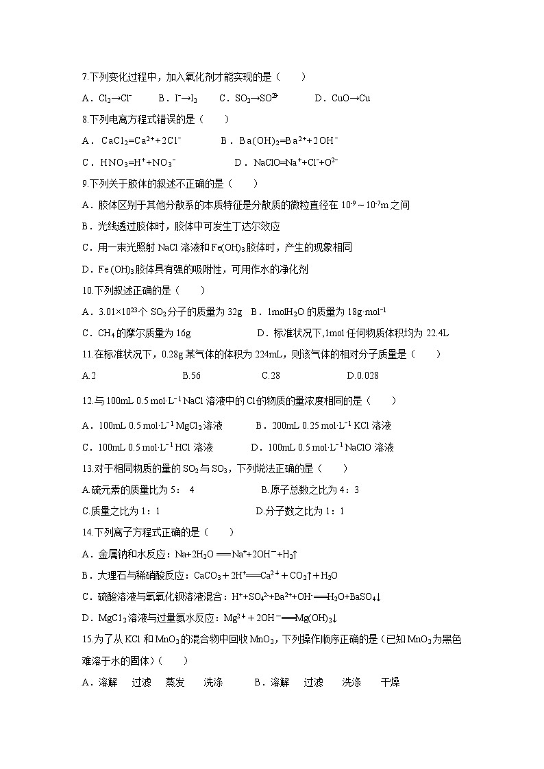 【化学】浙江省嘉兴市七校2019-2020学年高一上学期期中联考试题第2页