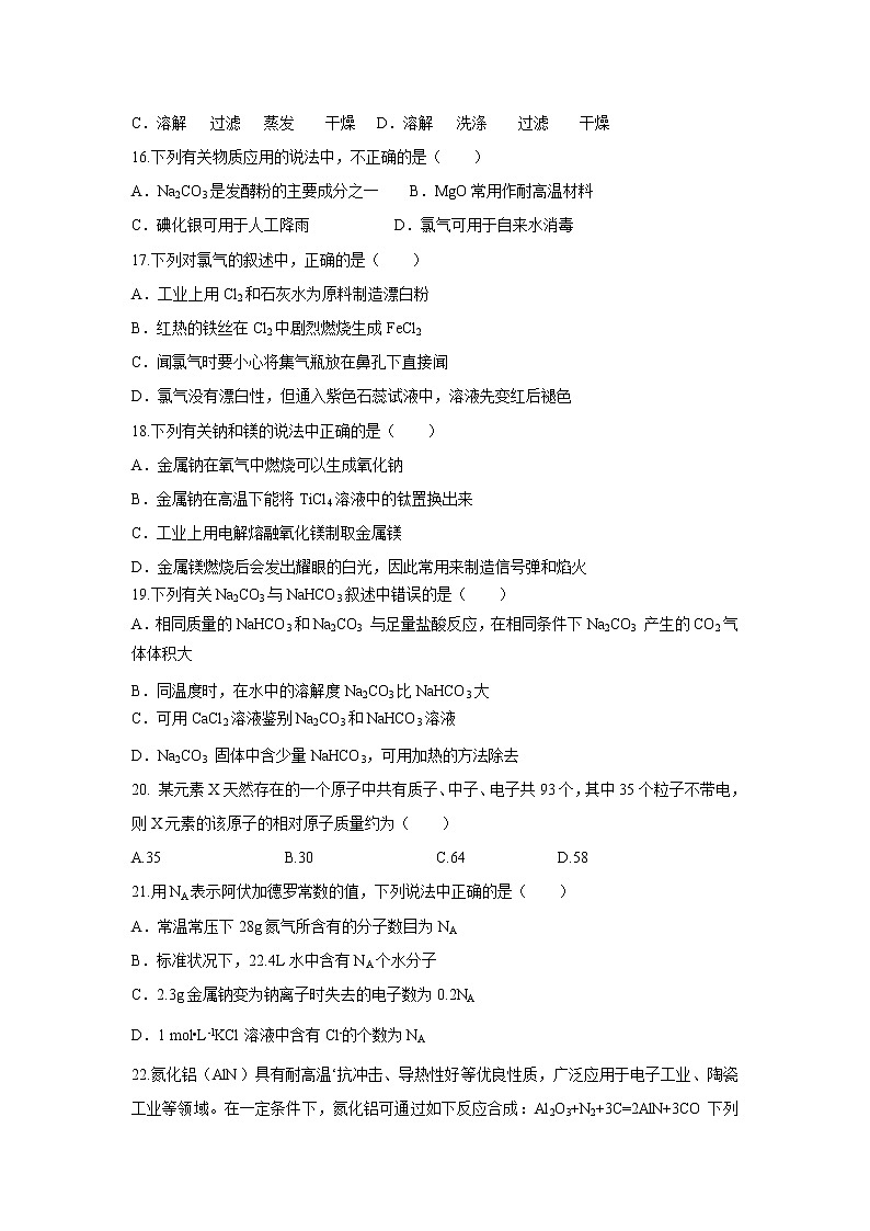 【化学】浙江省嘉兴市七校2019-2020学年高一上学期期中联考试题第3页