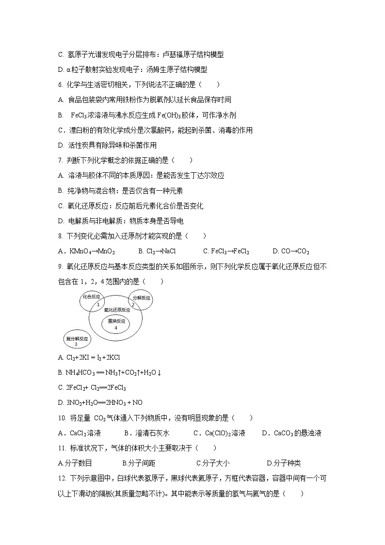 【化学】浙江省嘉兴市第一中学、湖州中学2019-2020学年高一上学期期中联考试题02