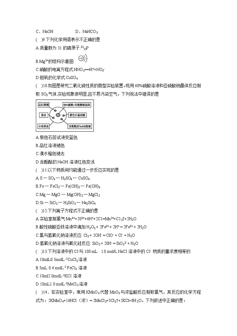 【化学】浙江省台州市书生中学2018-2019学年高一上学期周练试题 （2019.1.6）02