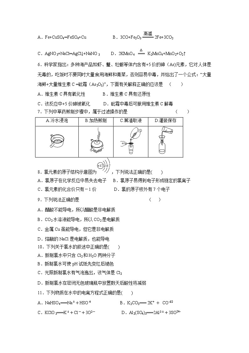 【化学】浙江省杭州地区六校2018-2019学年高一上学期期中联考试题02