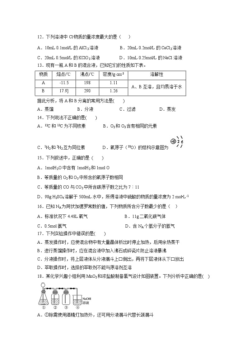 【化学】浙江省杭州地区六校2018-2019学年高一上学期期中联考试题03
