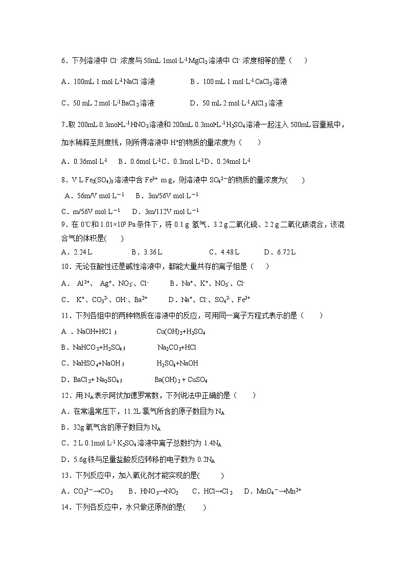 【化学】新疆阿克苏市高级中学2018-2019学年高一上学期第二次段考试卷第2页