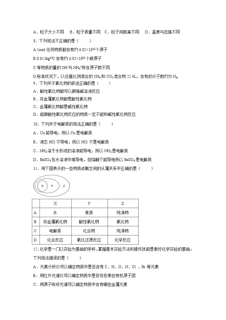 【化学】浙江省台州中学2018-2019学年高一上学期第一次统练试题02